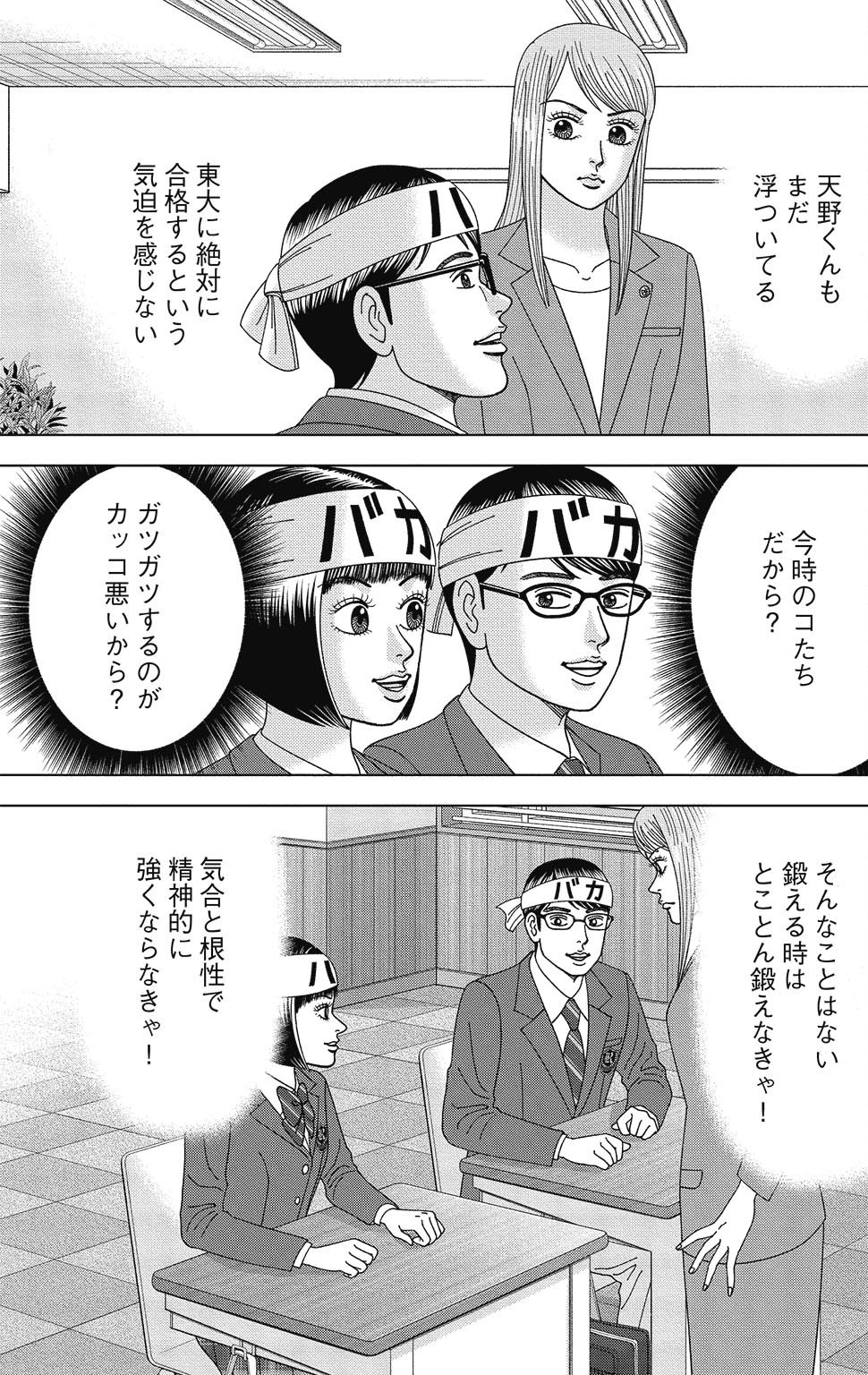 漫画ドラゴン桜2 7巻P45