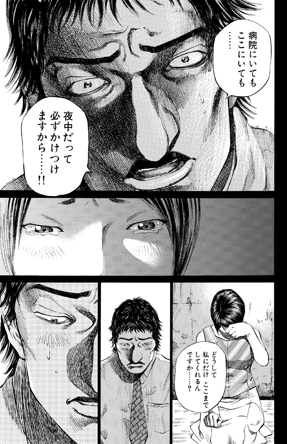 ブラックジャックによろしく　佐藤秀峰