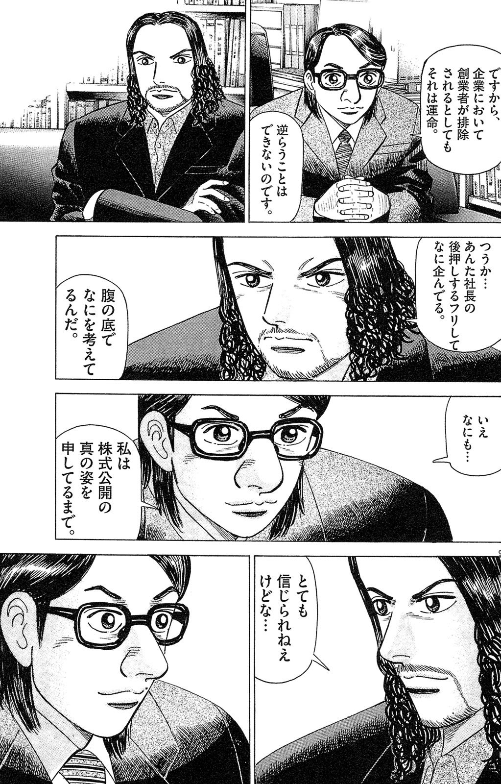 漫画マネーの拳 6巻P171