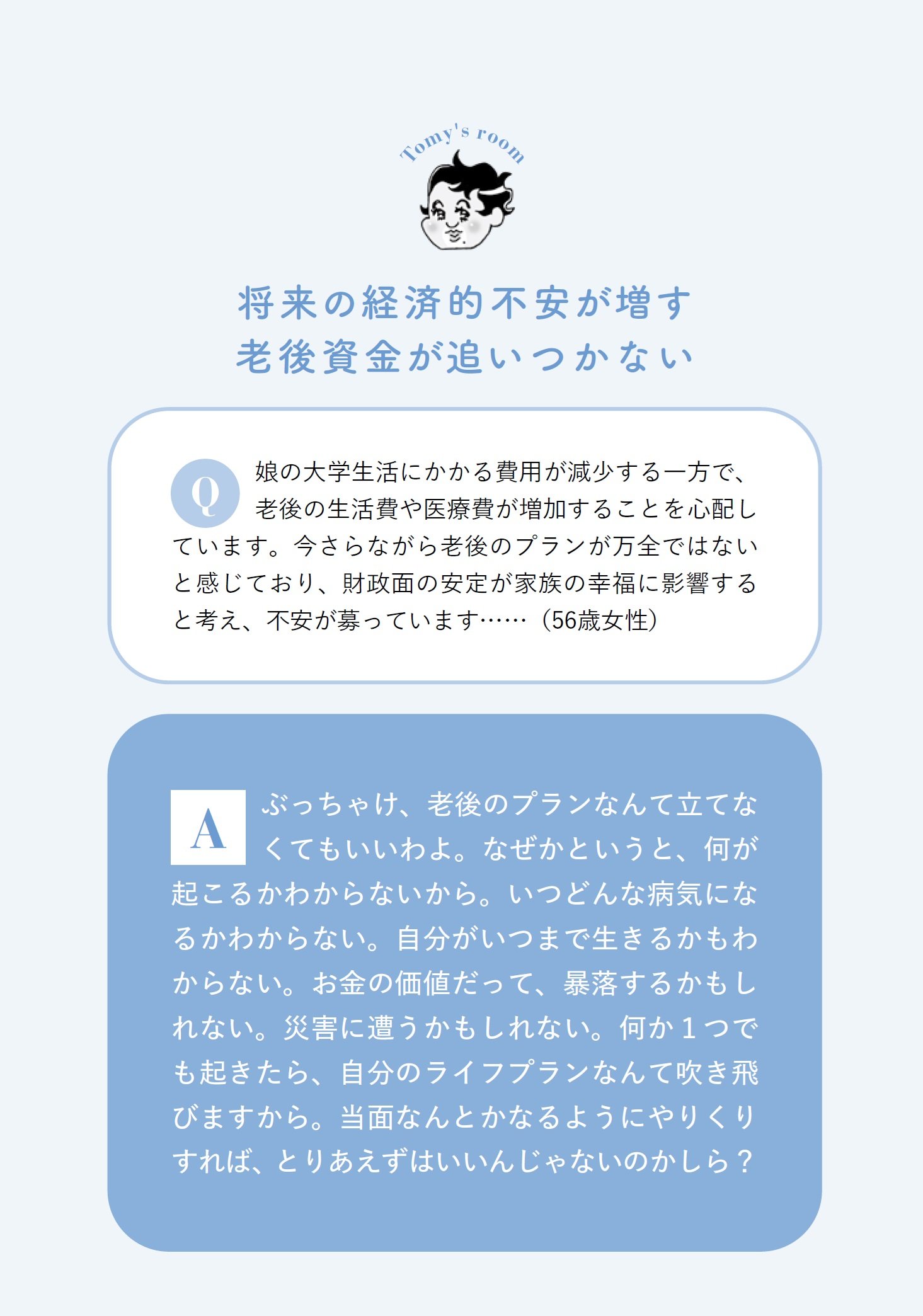 【精神科医が教える】老後資金の経済的不安をどう考えればいいのか？