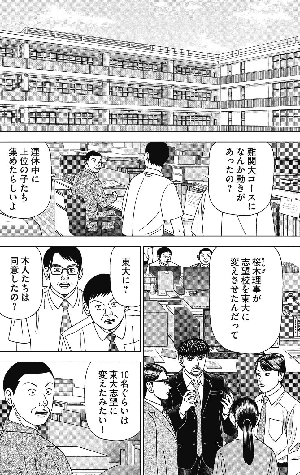 漫画ドラゴン桜2 10巻P122