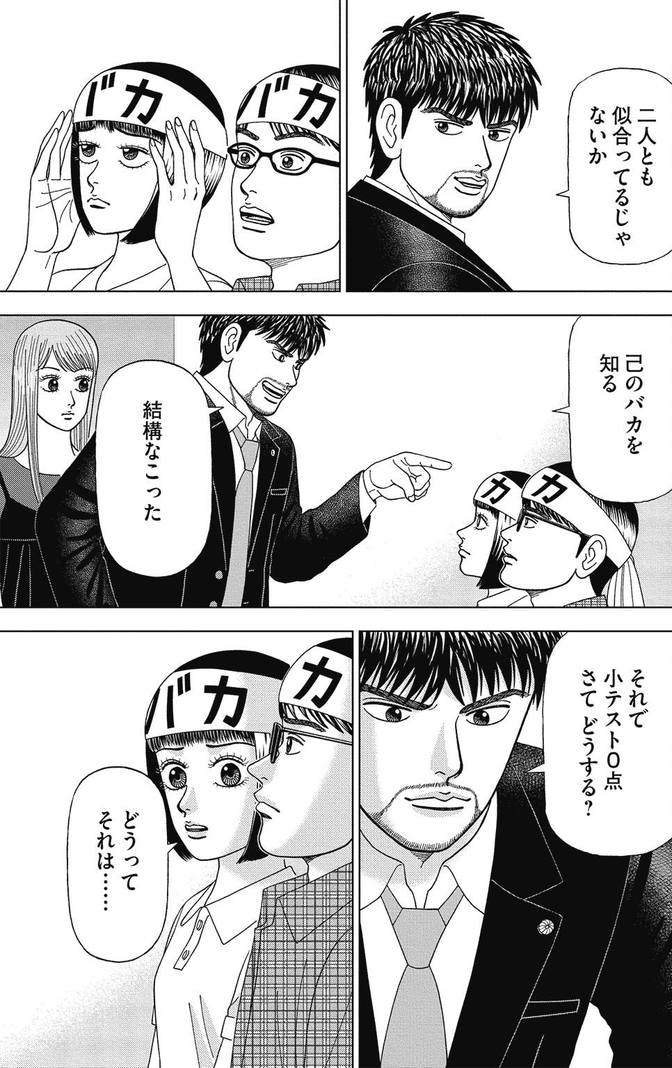 漫画ドラゴン桜2 8巻P17