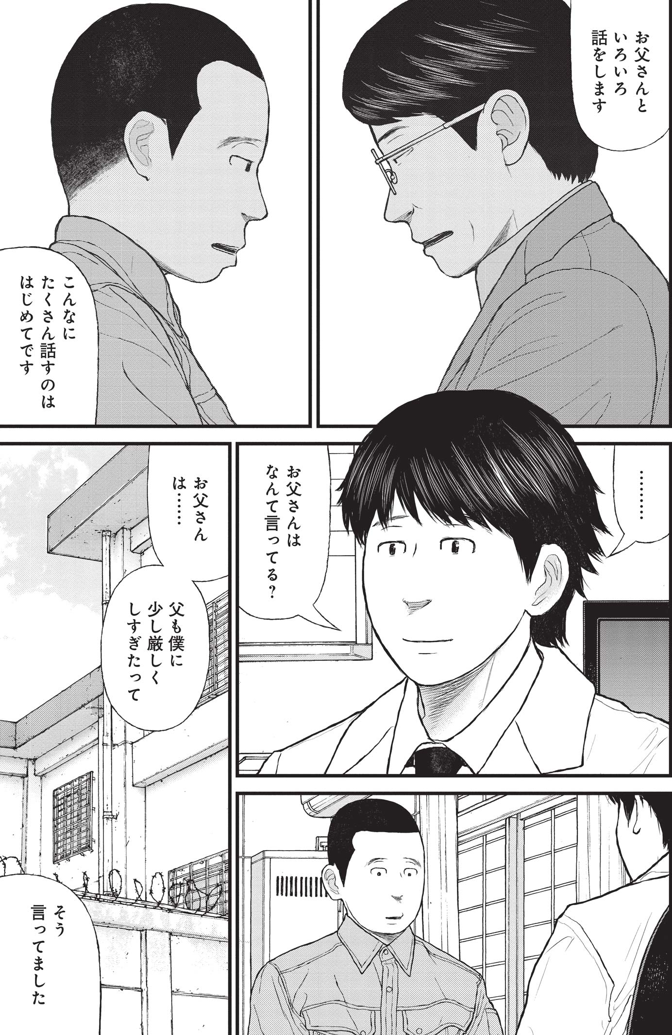 『ケーキの切れない非行少年たち』（c）宮口幸治 鈴木マサカズ／新潮社