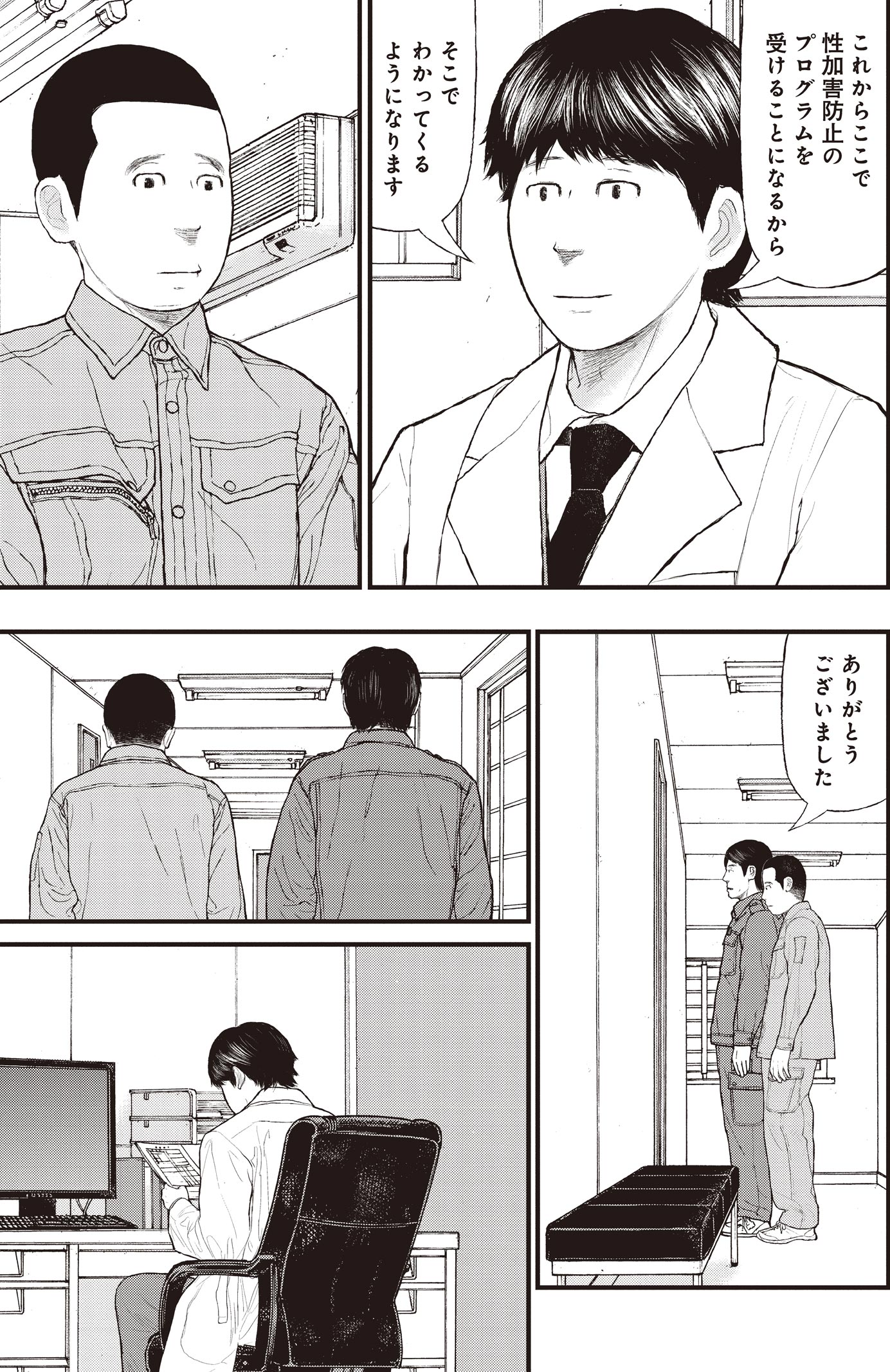 『ケーキの切れない非行少年たち』（c）宮口幸治 鈴木マサカズ／新潮社