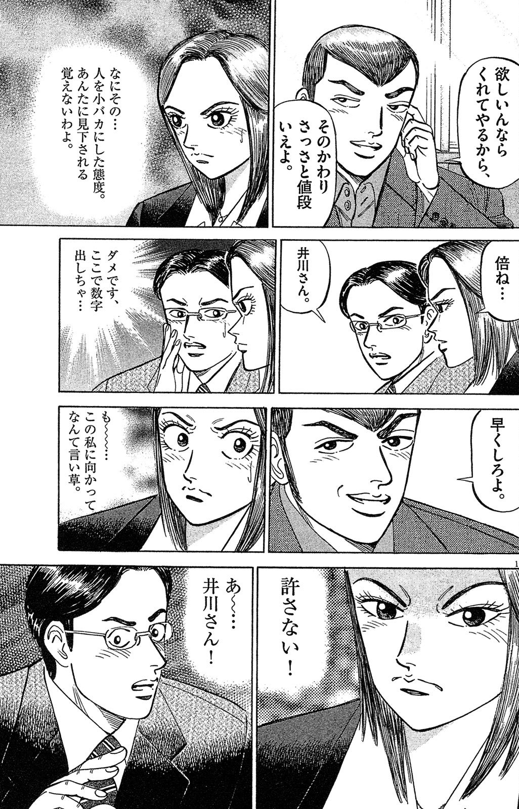 漫画マネーの拳 8巻P45