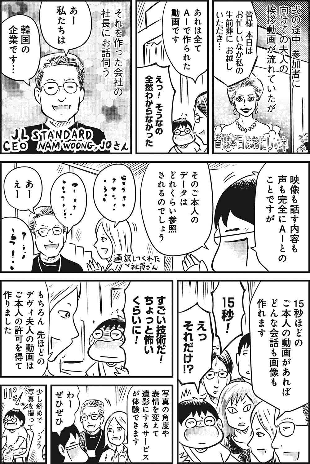 『カラスヤサトシの終活レボリューション』（c）カラスヤサトシ／鎌倉新書