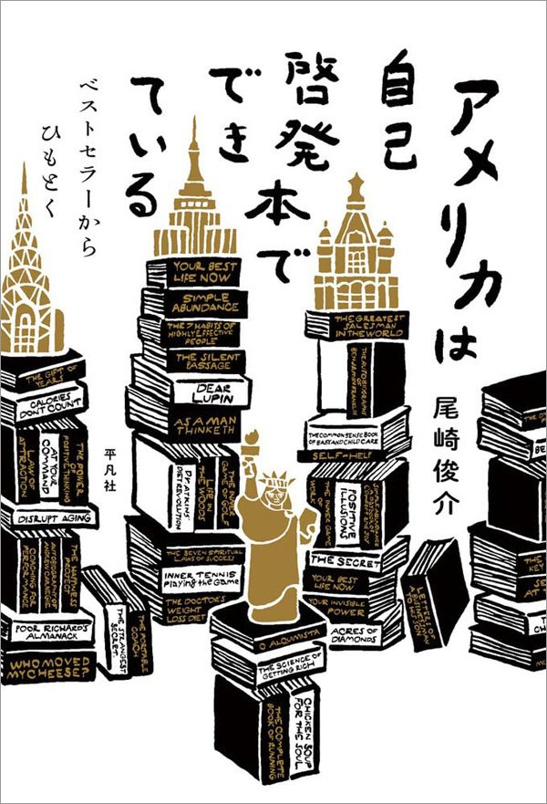 100年以上前の「自己啓発本」ペラペラでマユツバなのに読み始めると止まらないワケ