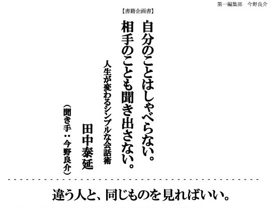 サラリーマン仕事の9割以上は「相手を信頼していない」