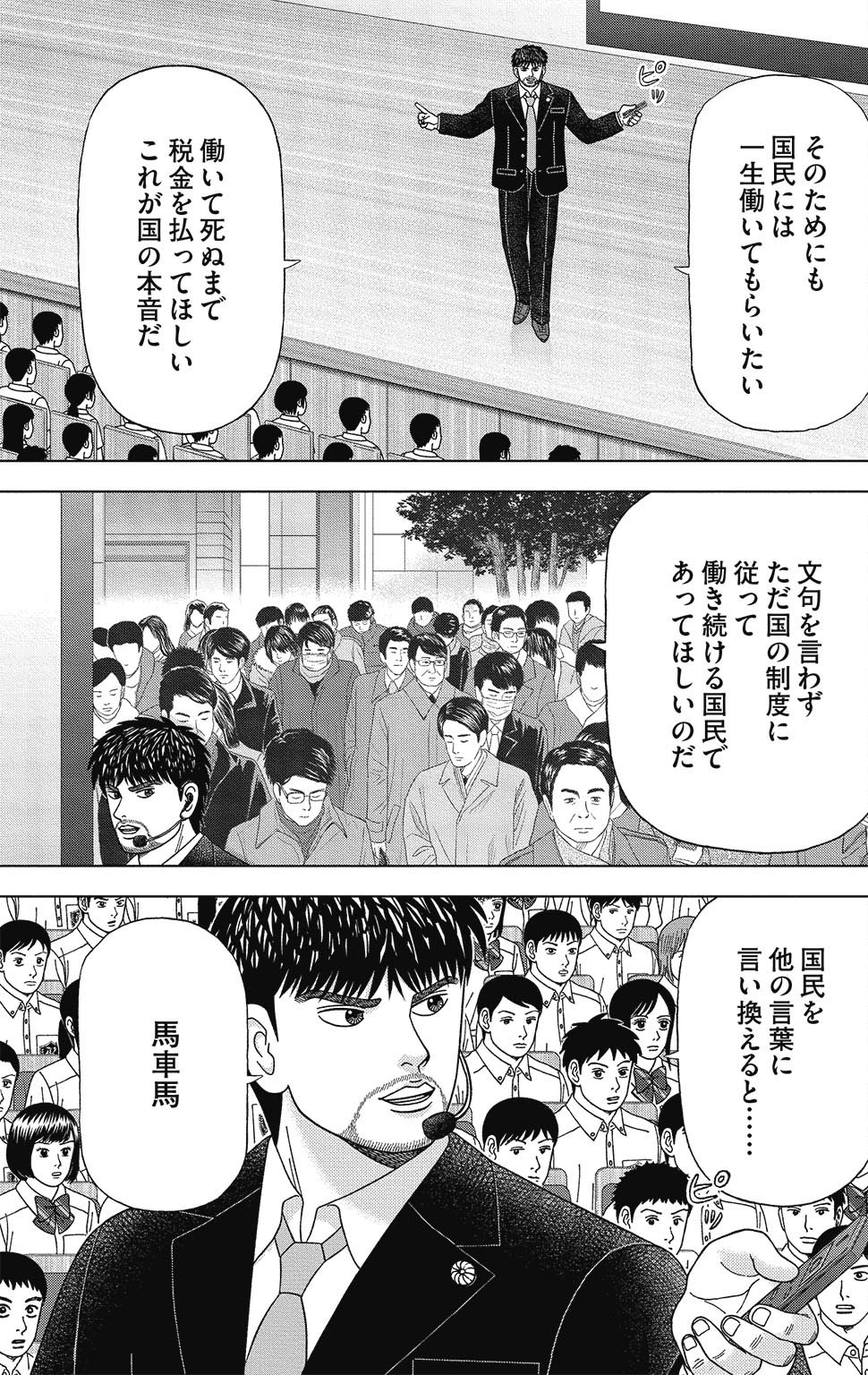 漫画ドラゴン桜2 11巻P117