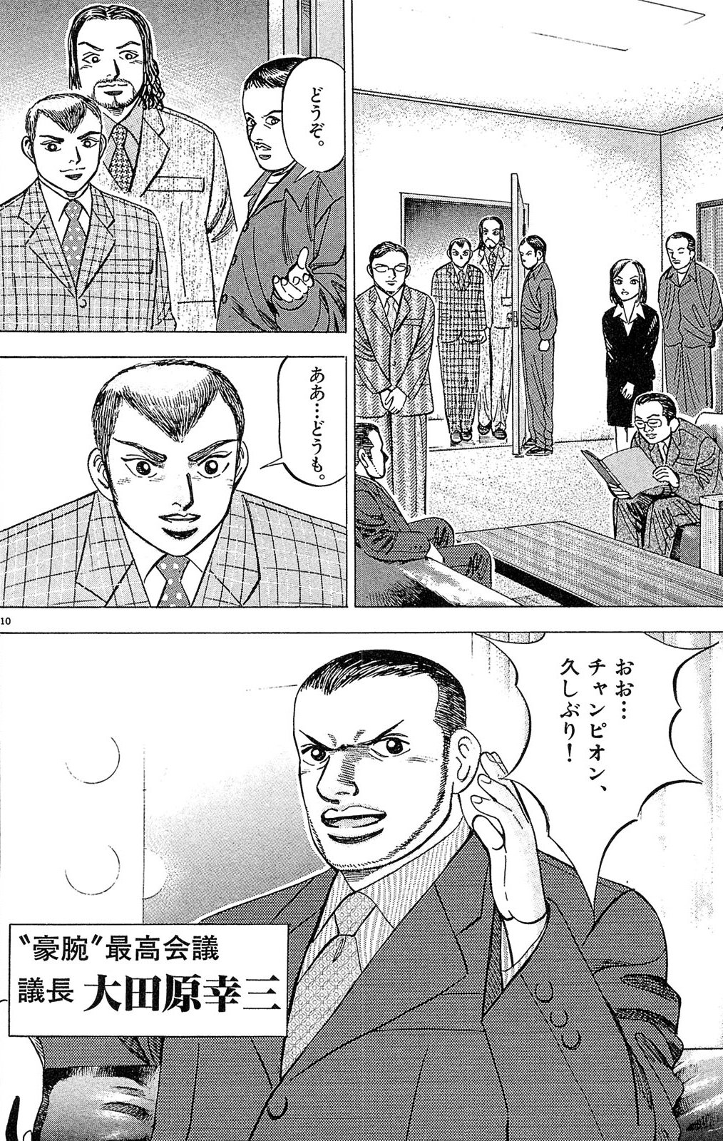 漫画マネーの拳 2巻P84