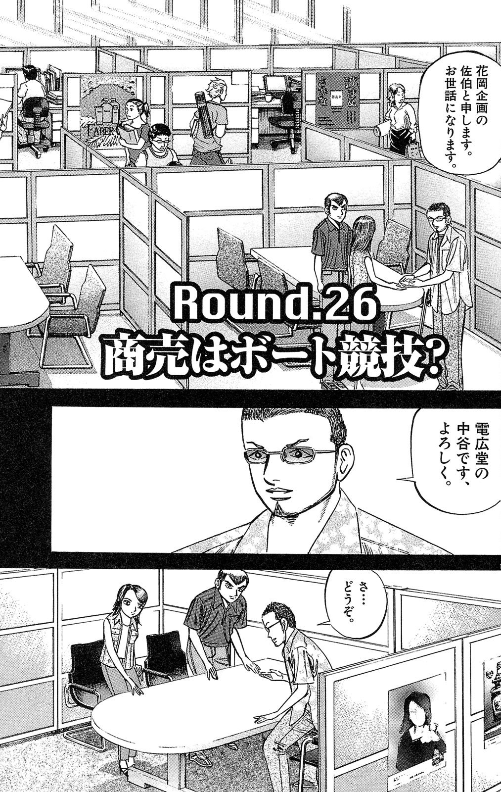『マネーの拳』(c)三田紀房/コルク 漫画マネーの拳 3巻P183