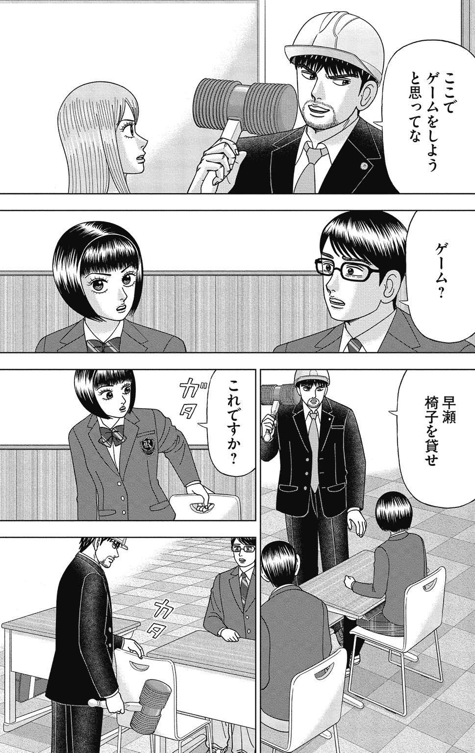 漫画ドラゴン桜2 14巻P189