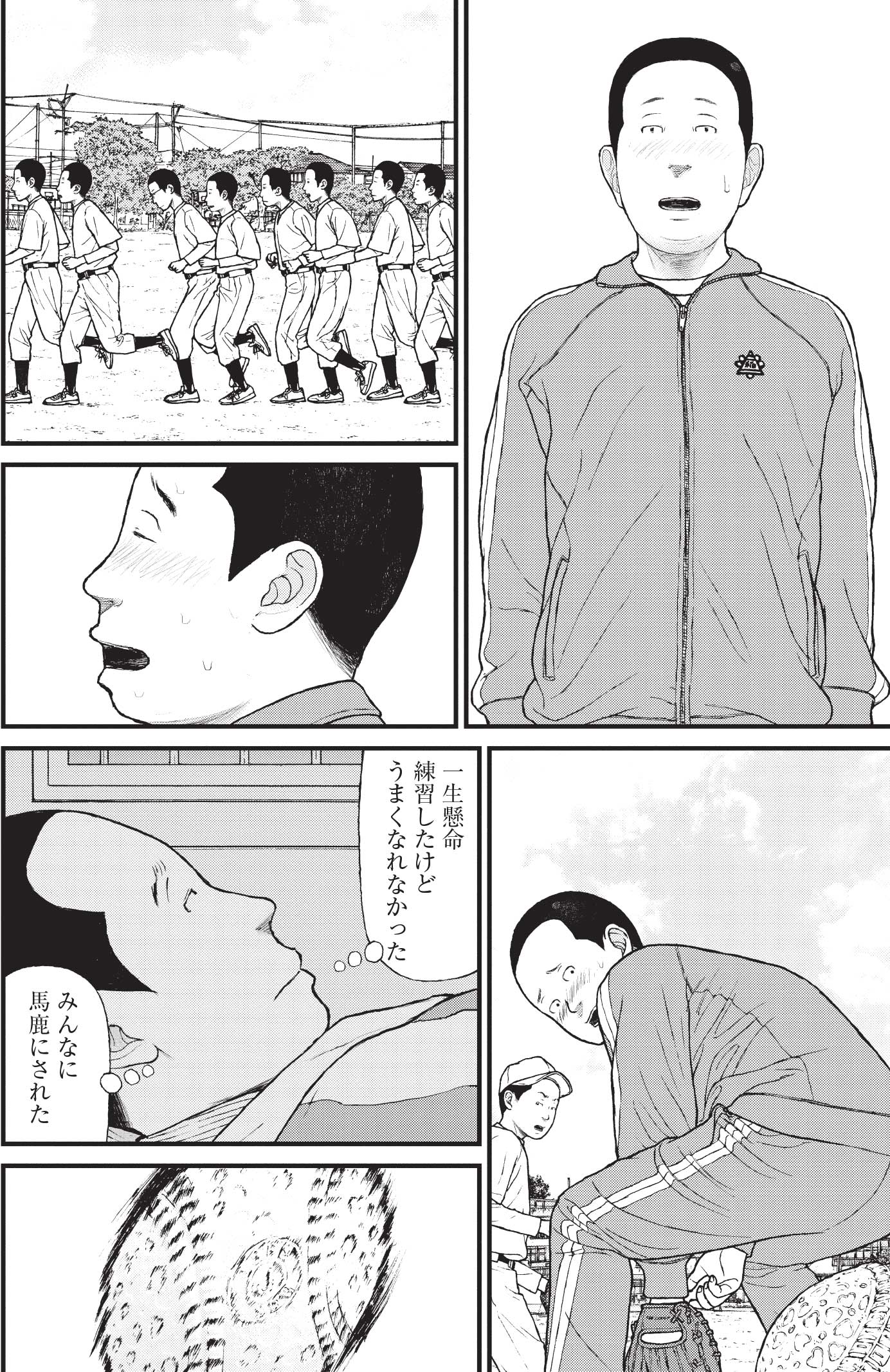 『ケーキの切れない非行少年たち』（c）宮口幸治 鈴木マサカズ／新潮社