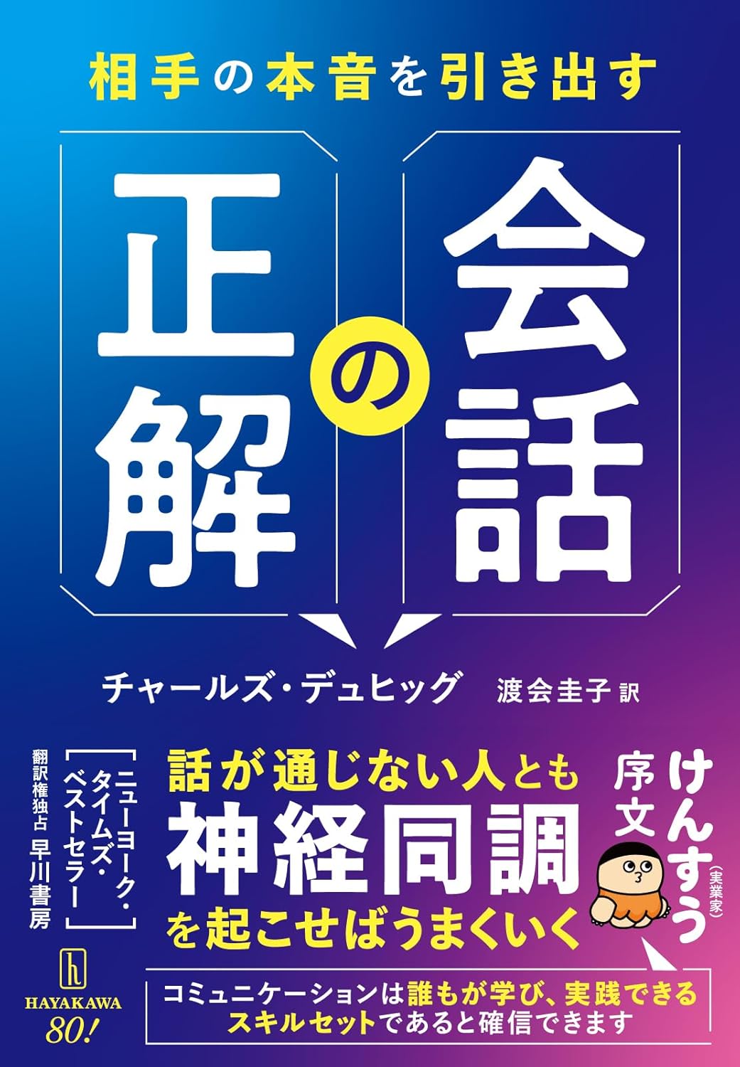 会話の正解