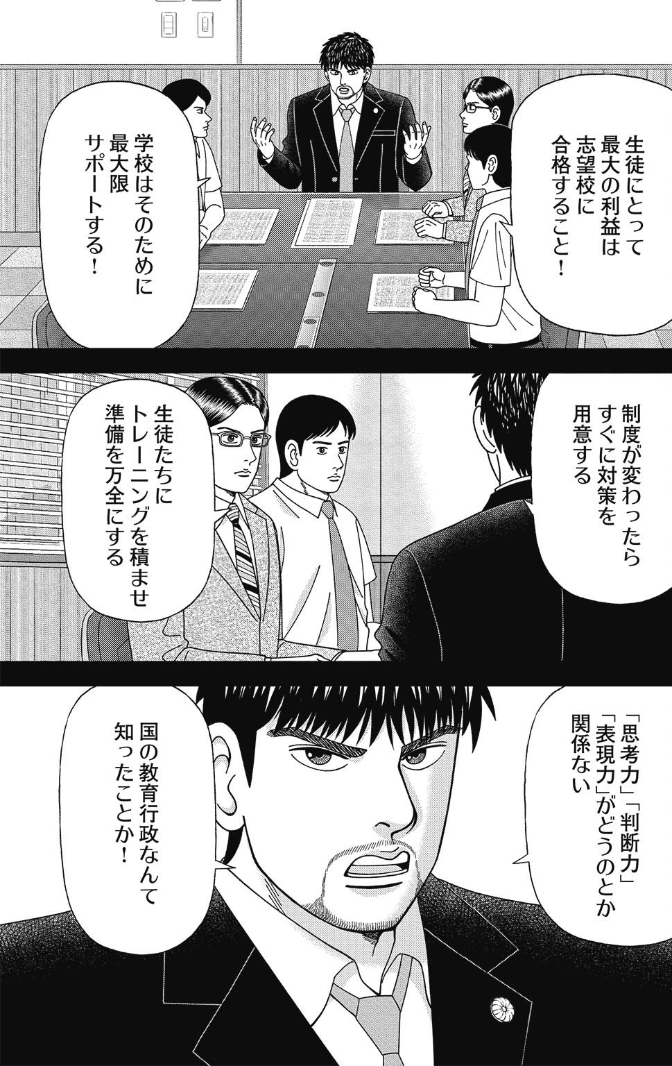 漫画ドラゴン桜2 11巻P151
