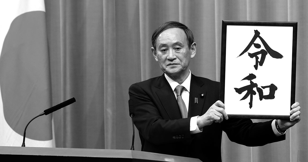 「令和」発表直後に米欧歴訪<br />日米首脳会談は試練を受けるか