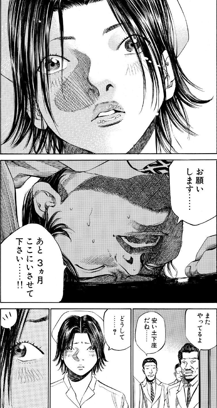 ブラックジャックによろしく　佐藤秀峰