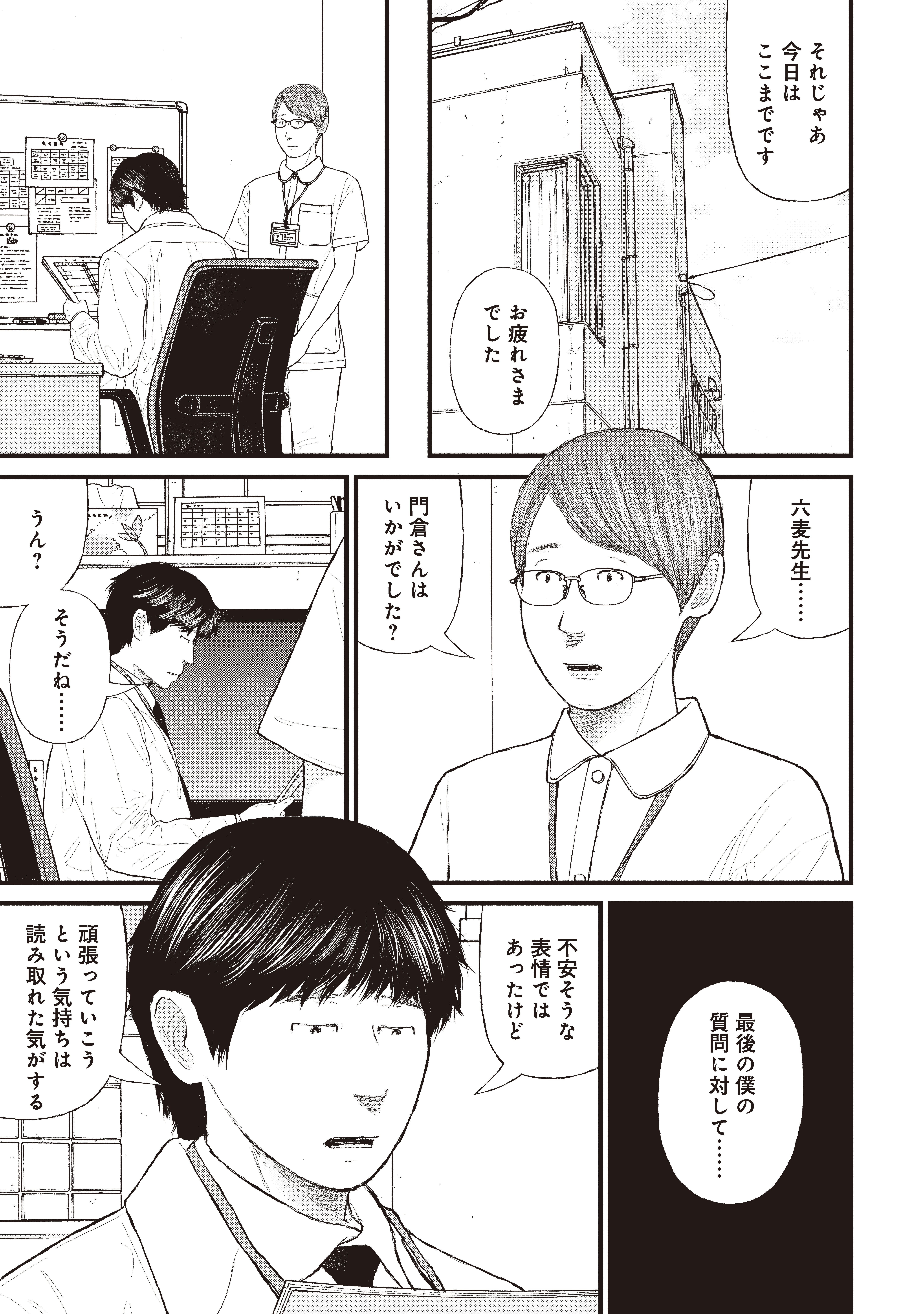 『ケーキの切れない非行少年たち』（c）宮口幸治 鈴木マサカズ／新潮社