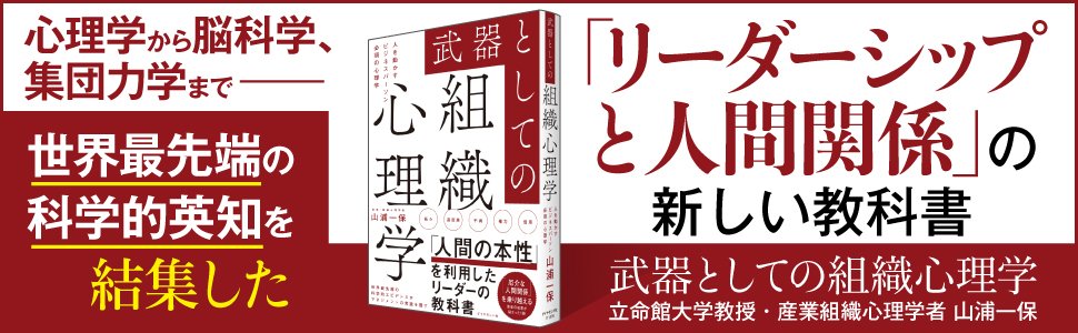 武器としての組織心理学