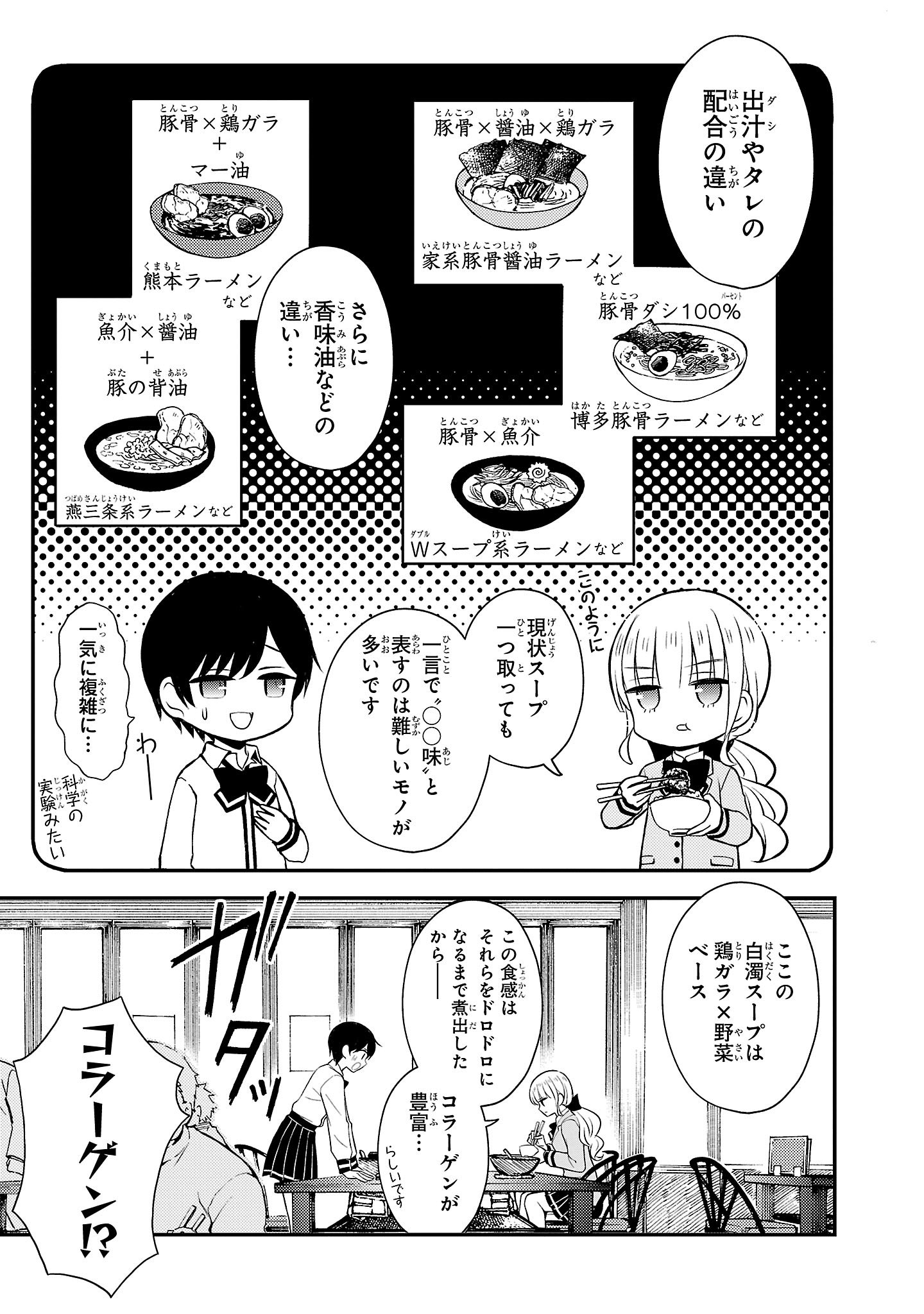 『ラーメン大好き小泉さん』（c）鳴見なる／秋田書店