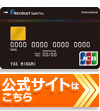 リクルートカードプラスの公式サイトはこちら