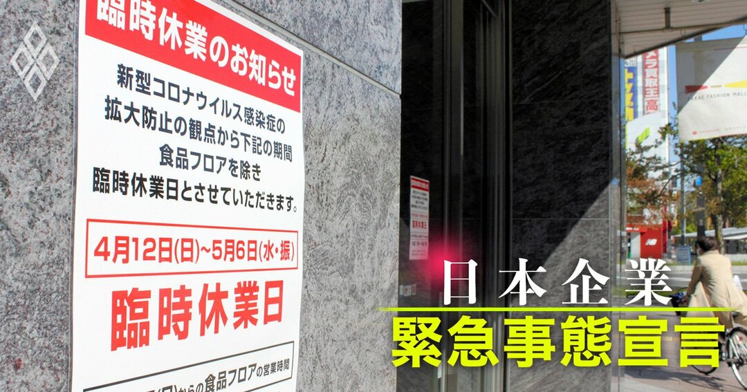 日本企業、緊急事態宣言#14