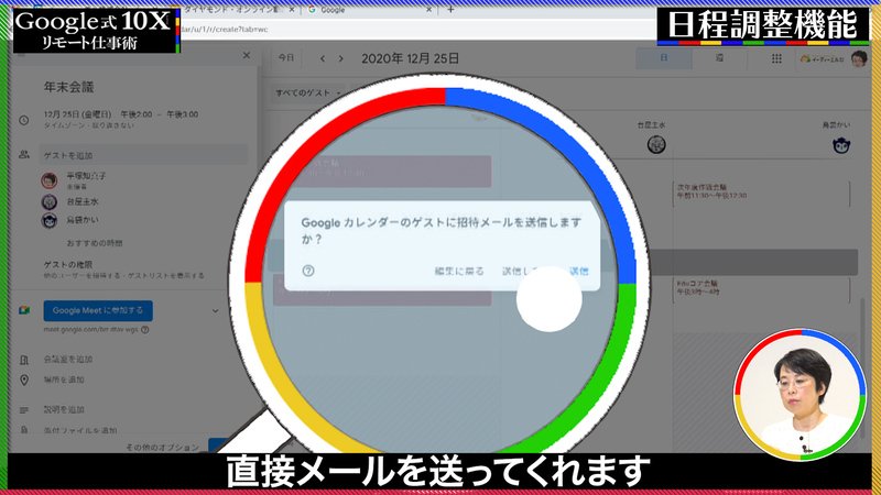 google活用術#4-4