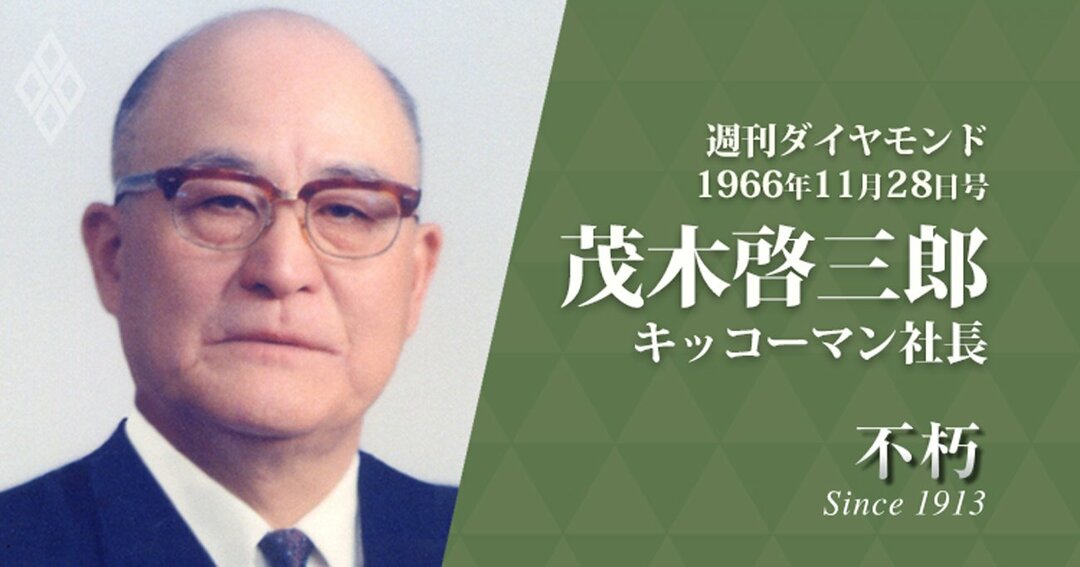 キッコーマン社長、茂木啓三郎