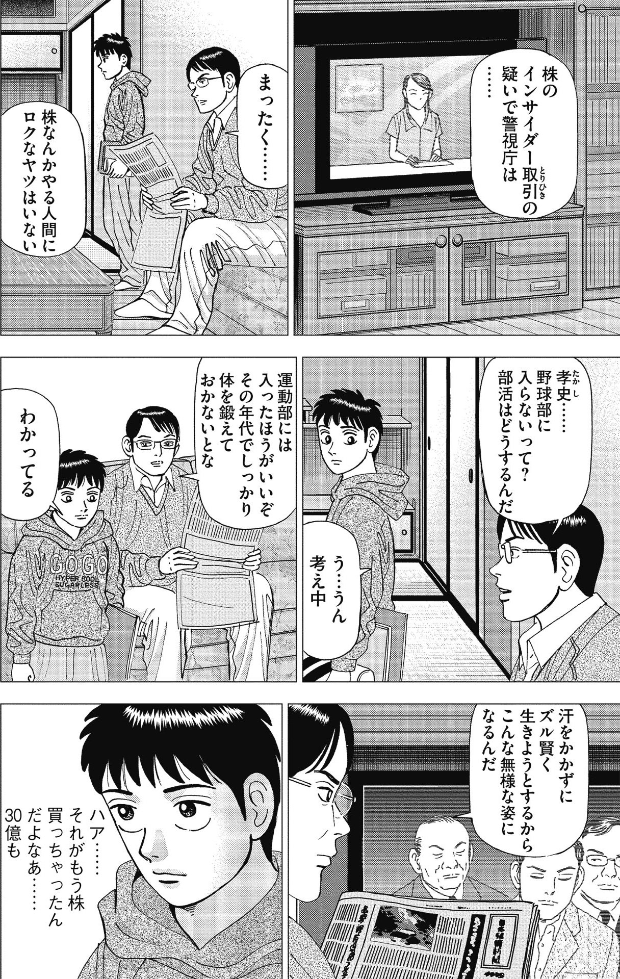 漫画インベスターZ_P178