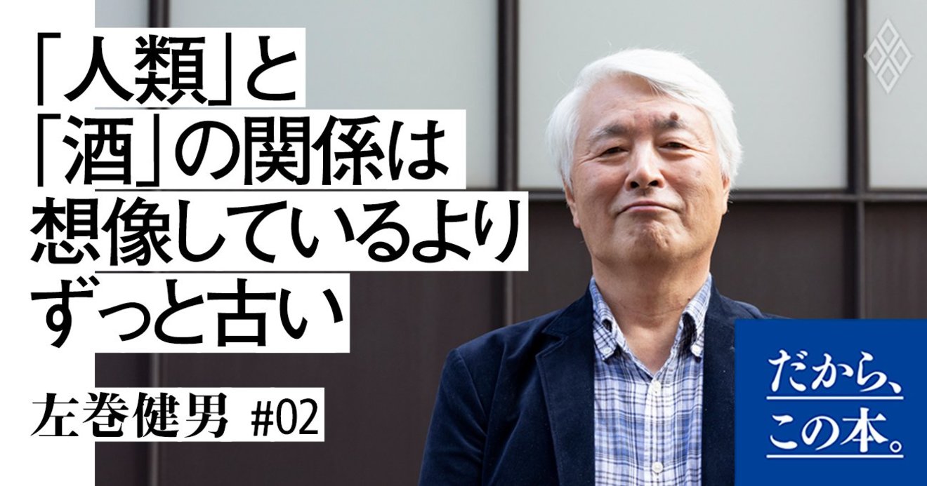 アルコールの世界史 古代エジプト ピラミッド建設の労働者の超意外な給料とは だから この本 ダイヤモンド オンライン