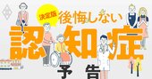 認知症に親、家族がなったかも…医療・介護・相続・保険の「後悔しない」情報決定版