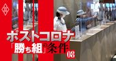 三越伊勢丹のコロナ臨時休業決断が高島屋よりも遅れた真相