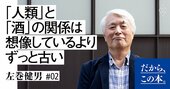 【アルコールの世界史】古代エジプト、ピラミッド建設の労働者の超意外な給料とは？