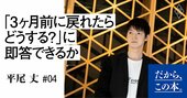 「失敗しても、学びになればいい」と思っている人は、いつまでも前に進めない理由