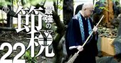 寺の4割が年収300万円以下！困窮寺院が「厚生年金」を駆け込み寺にすべき理由