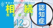 親の認知症による相続トラブル増加中！遺言書の「無効」を避ける対策