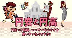 【「鷹の爪」吉田くんが聞く】円安って結局、いいやつなんですか悪いやつなんですか？