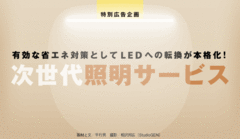 節電意識の高まりを背景に急拡大するLED照明市場