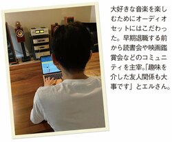 FIRE後は充実した生活を送るエルさん