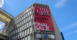 「まさか渋谷まで…」西武渋谷店も閉店へ、百貨店58社の8割超が「減収」に沈むワケ