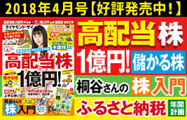 ダイヤモンド・ザイ4月号
