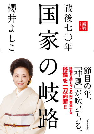 心強い日本の女性たちが<br />憲法改正を後押ししている！