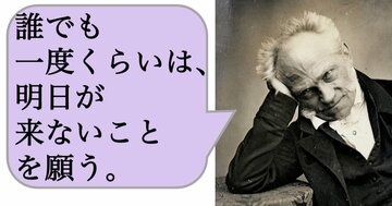 誰でも一度くらいは、明日が来ないことを願う。
