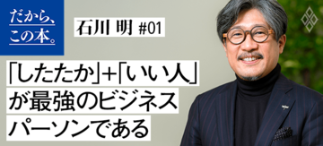 【石川明】『Deep Skill ディープ・スキル』