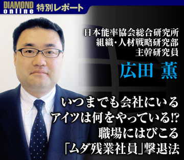 いつまでも会社にいるアイツは何をやっている!?職場にはびこる「ムダ残業社員」撃退法