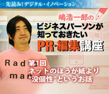 ネットのほうが紙より“没個性”というお話