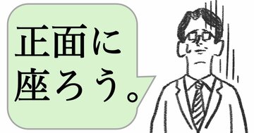 仕事ができる人は「正面に座らない」。ではどうする？