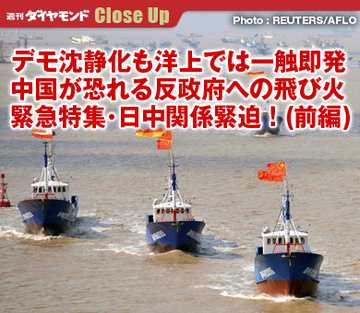 デモ沈静化も洋上では一触即発中国が恐れる反政府への飛び火緊急特集・日中関係緊迫！（前編）