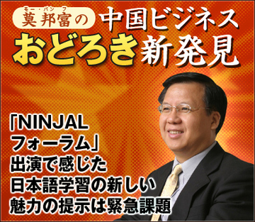 「NINJALフォーラム」出演で感じた日本語学習の新しい魅力の提示は緊急課題