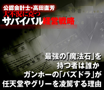 最強の「魔法石」を持つ者は誰か ガンホーの「パズドラ」が任天堂やグリーを凌駕する理由